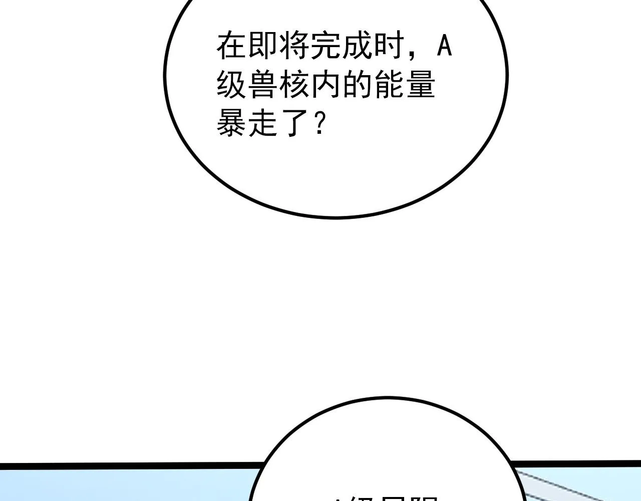 122 惊变·双重狂暴怪兽之影 第79页