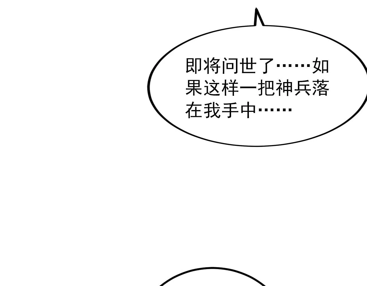 122 惊变·双重狂暴怪兽之影 第82页