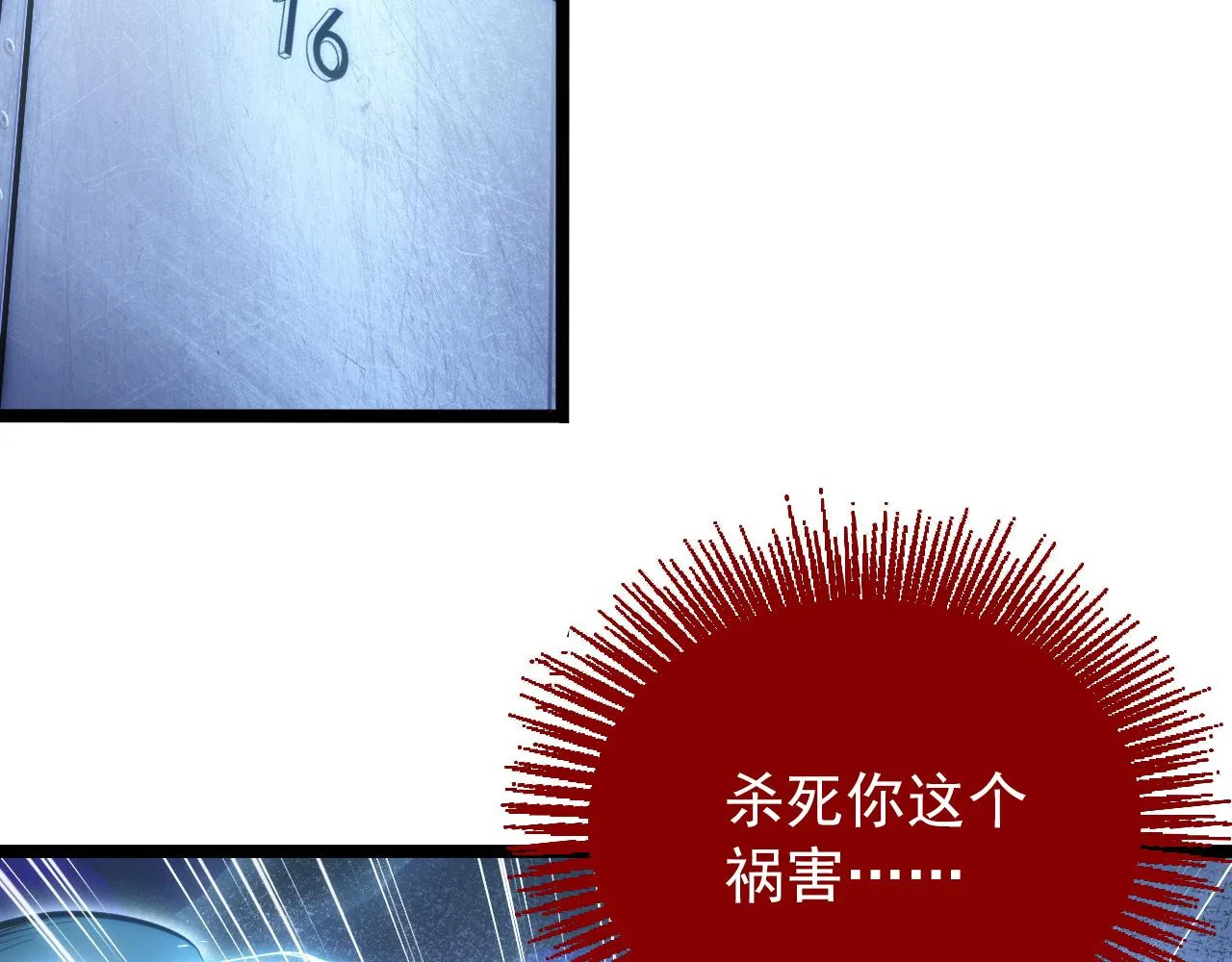122 惊变·双重狂暴怪兽之影 第87页