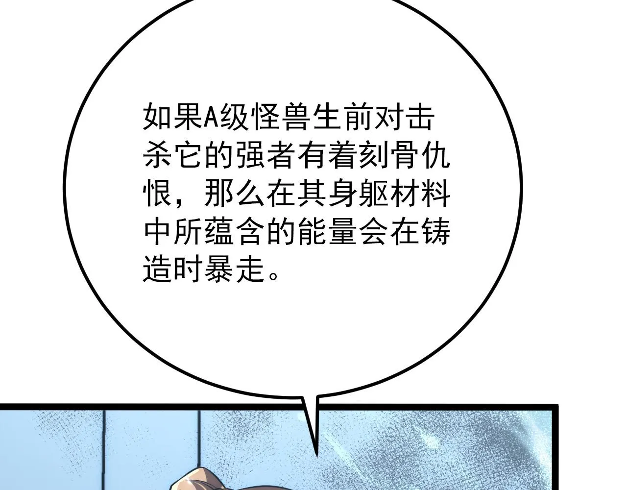 122 惊变·双重狂暴怪兽之影 第90页