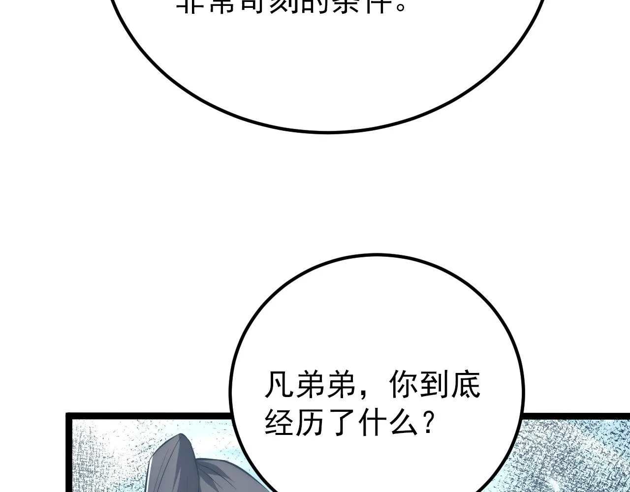 122 惊变·双重狂暴怪兽之影 第93页