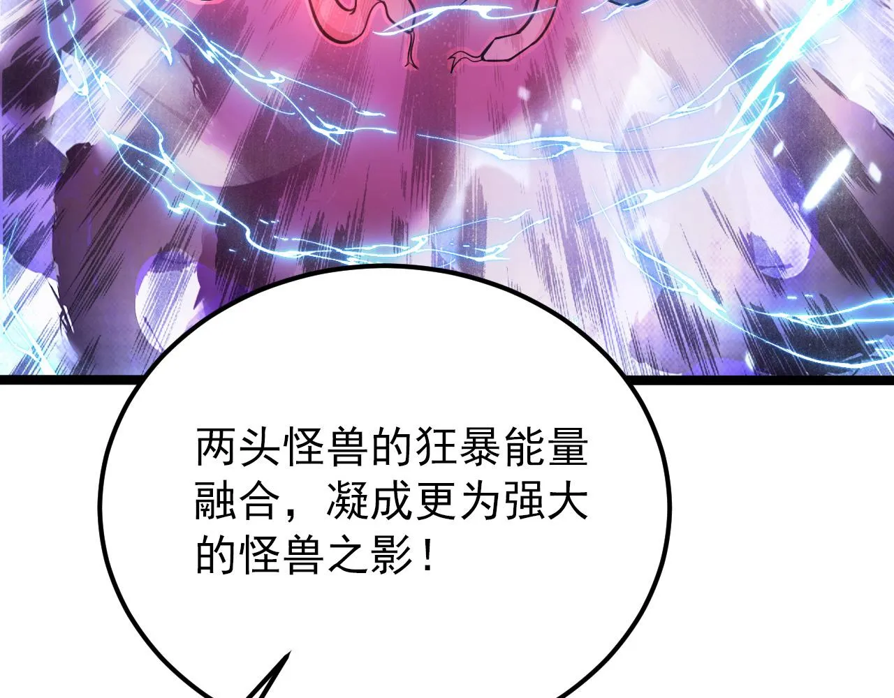 122 惊变·双重狂暴怪兽之影 第98页