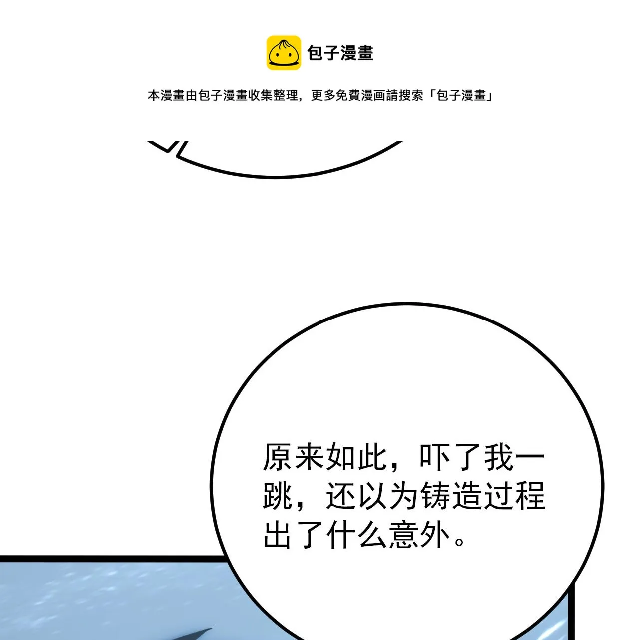 122 惊变·双重狂暴怪兽之影 第99页