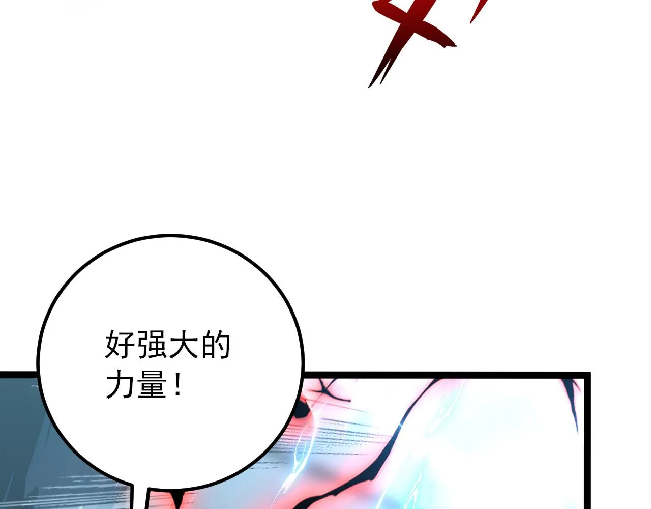 122 惊变·双重狂暴怪兽之影 第108页