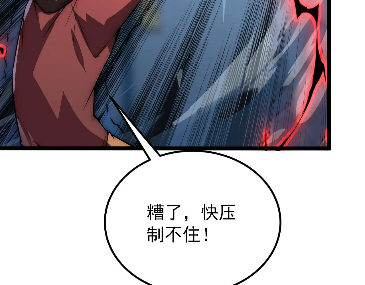 122 惊变·双重狂暴怪兽之影 第110页