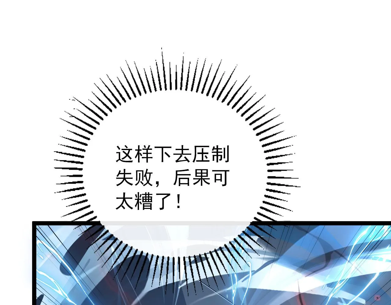 122 惊变·双重狂暴怪兽之影 第112页
