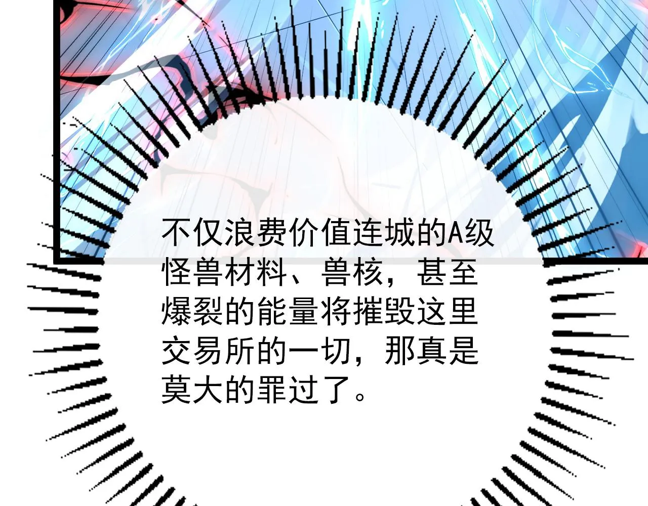 122 惊变·双重狂暴怪兽之影 第114页