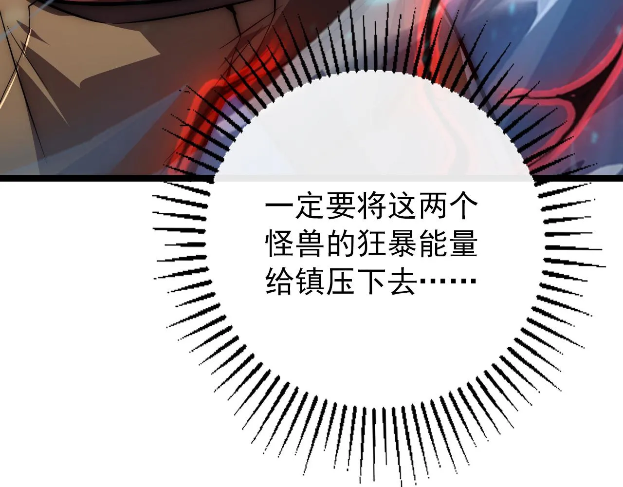 122 惊变·双重狂暴怪兽之影 第118页