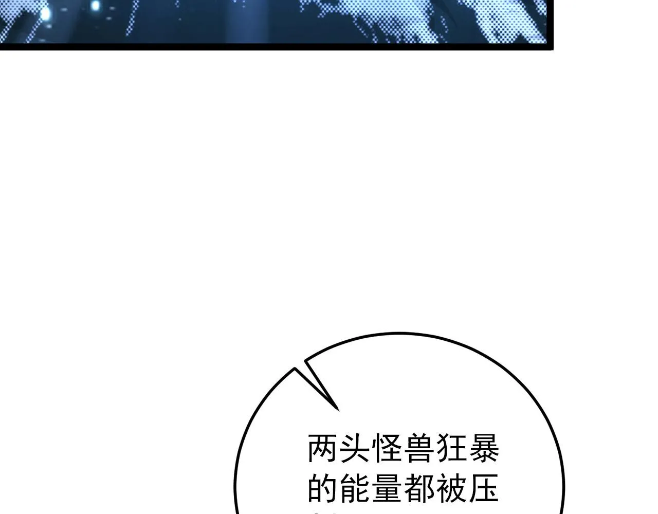 122 惊变·双重狂暴怪兽之影 第129页