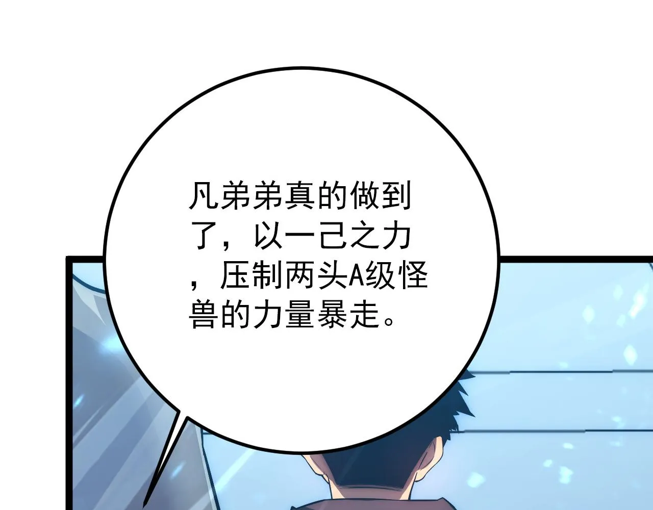 122 惊变·双重狂暴怪兽之影 第132页