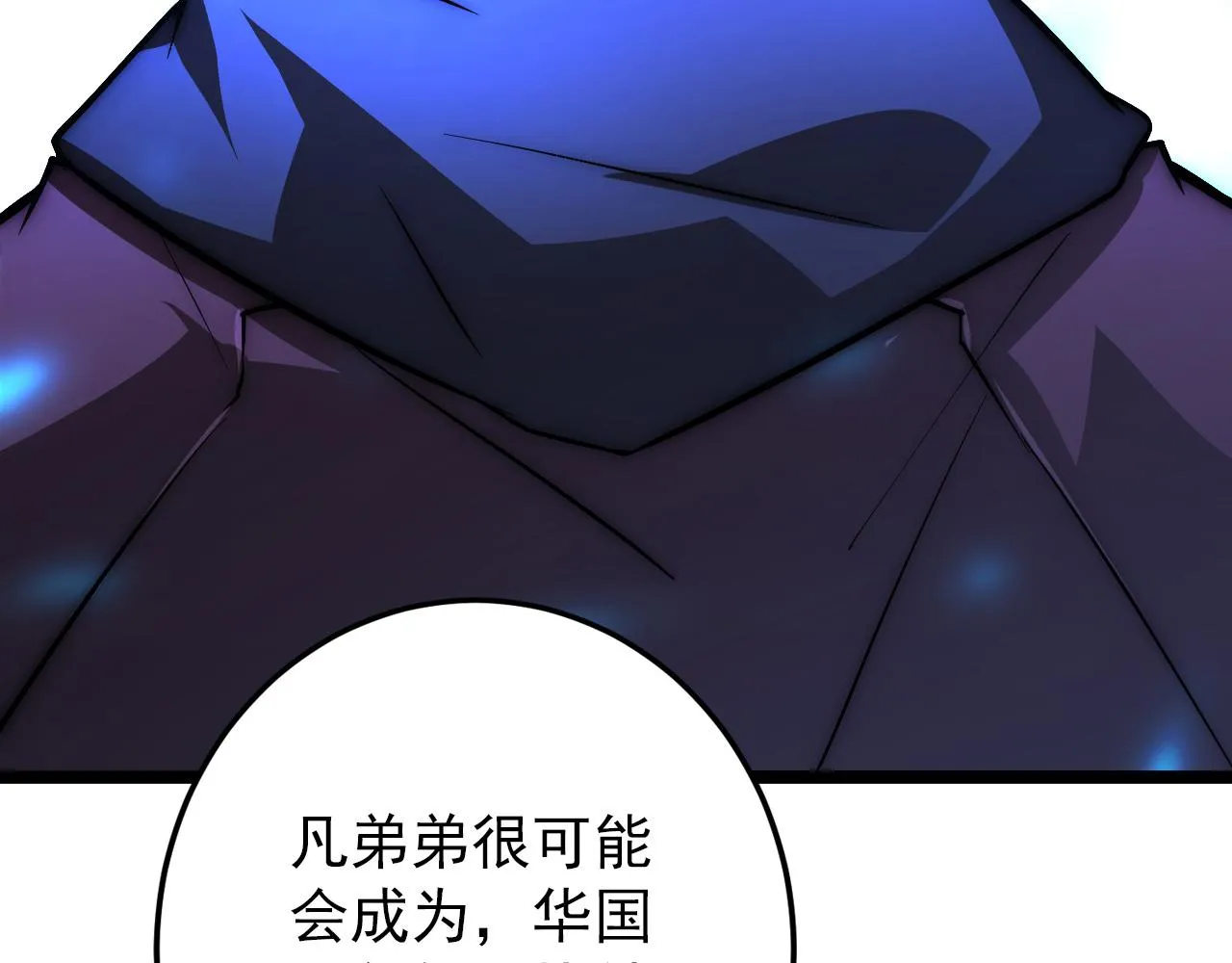 122 惊变·双重狂暴怪兽之影 第137页