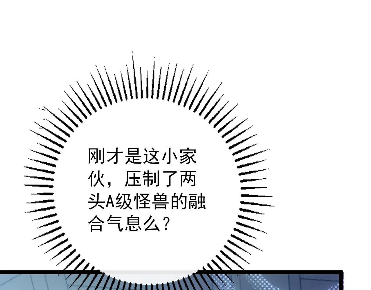 122 惊变·双重狂暴怪兽之影 第139页