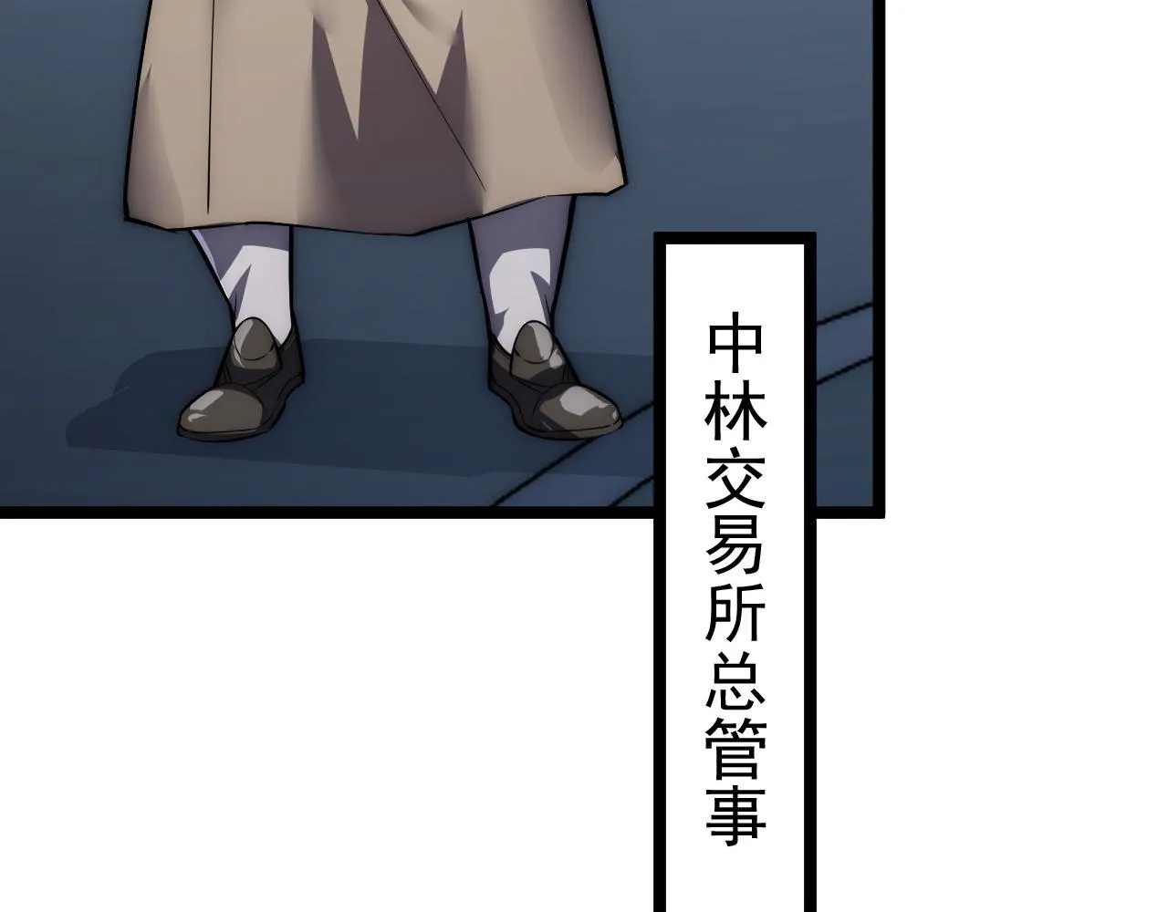 122 惊变·双重狂暴怪兽之影 第149页