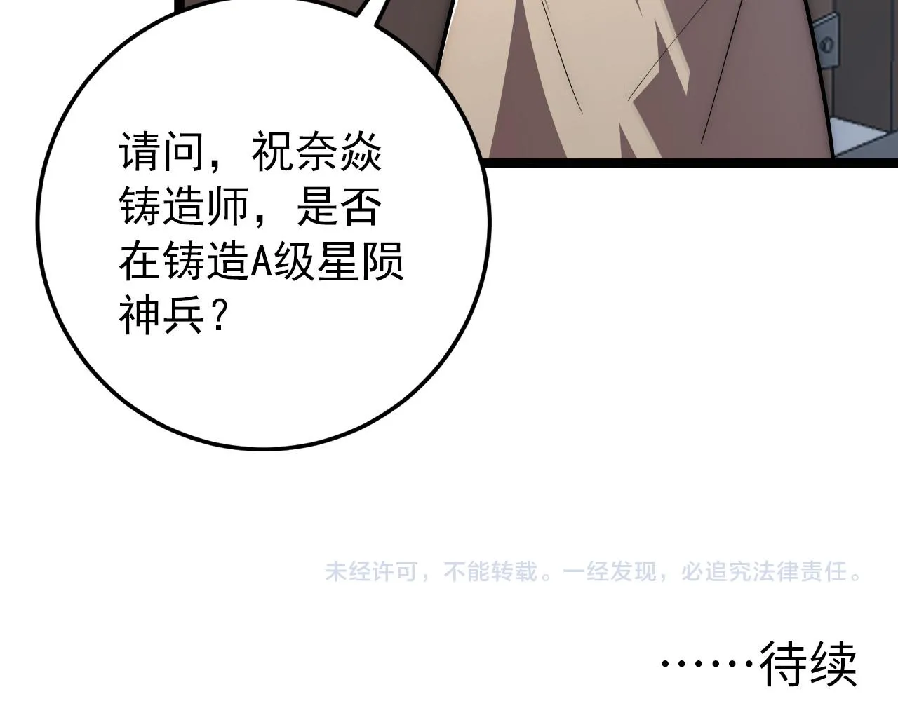 122 惊变·双重狂暴怪兽之影 第152页