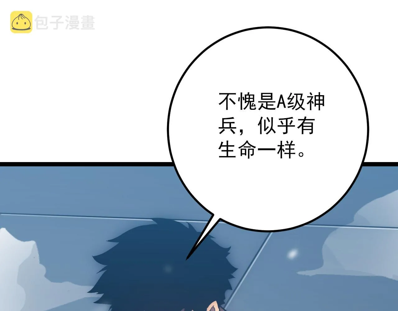 123 剑名-伐罪 第5页