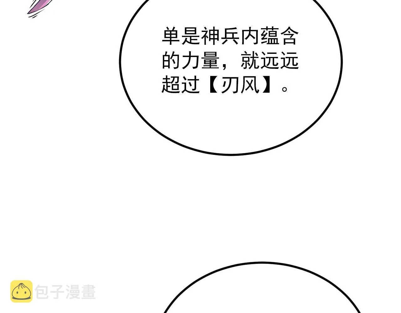 123 剑名-伐罪 第8页