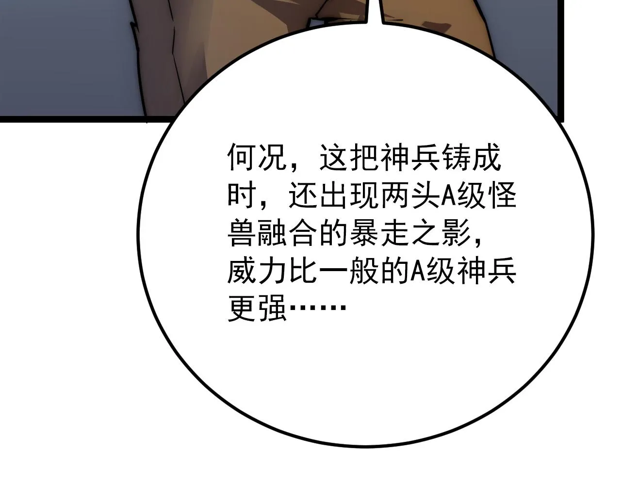 123 剑名-伐罪 第11页