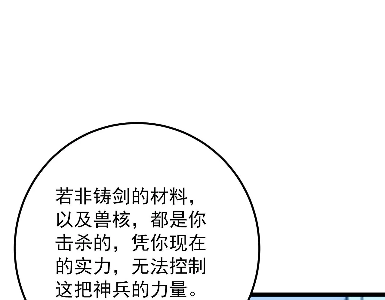 123 剑名-伐罪 第12页