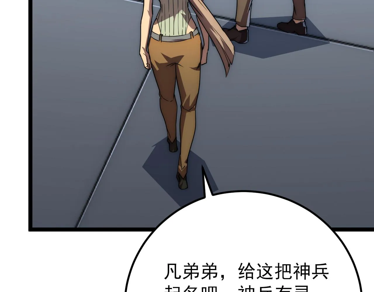 123 剑名-伐罪 第14页