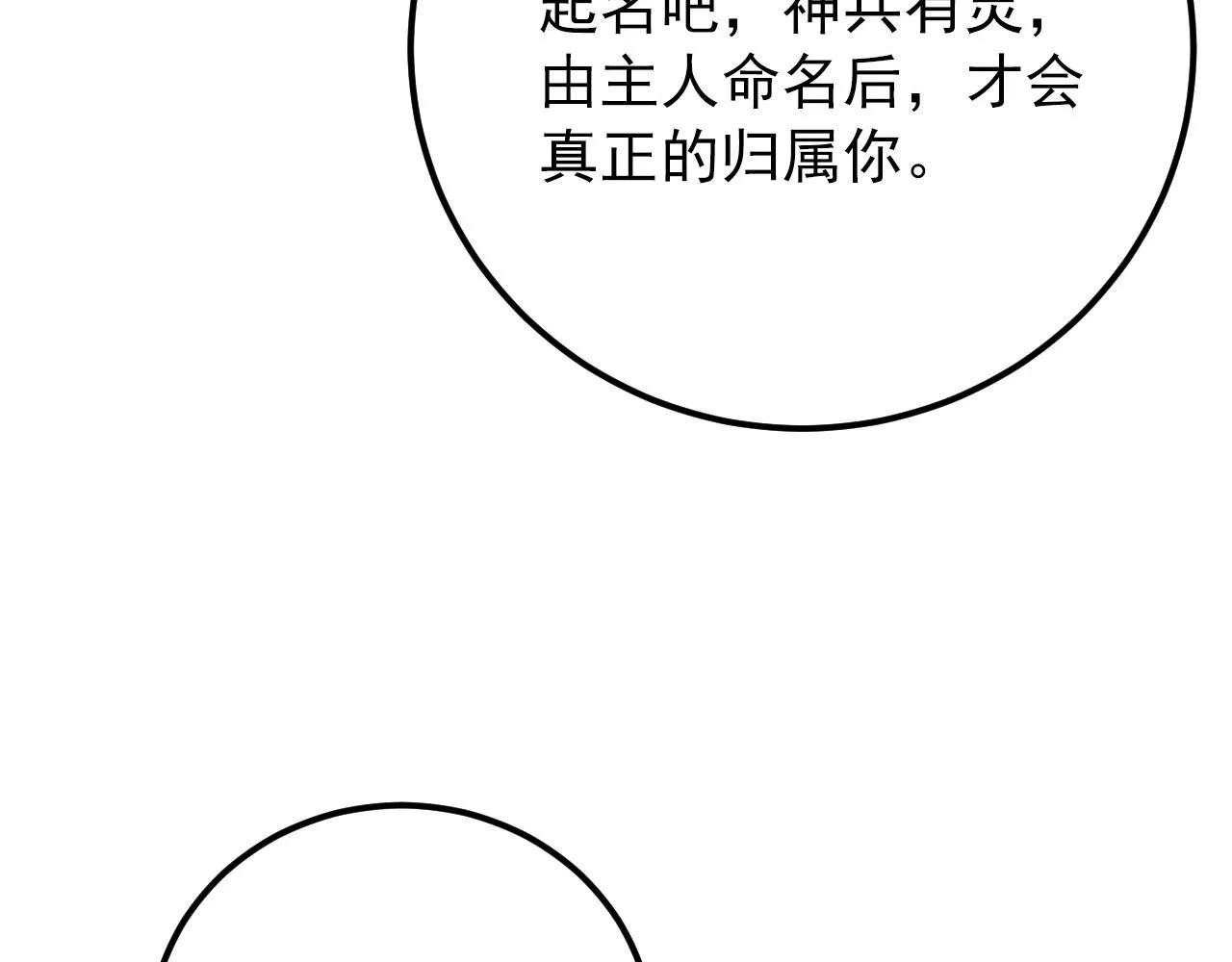 123 剑名-伐罪 第15页
