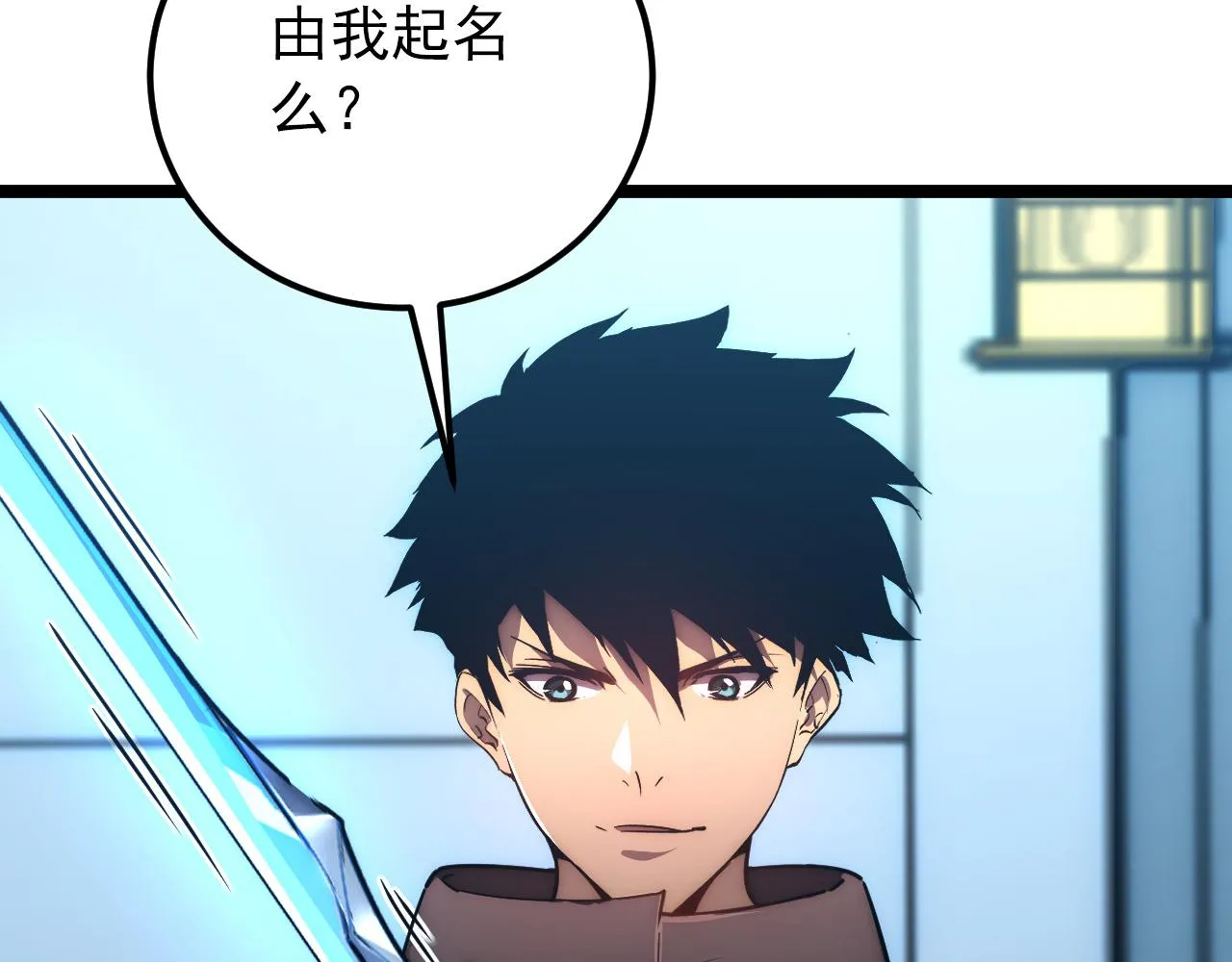 123 剑名-伐罪 第16页