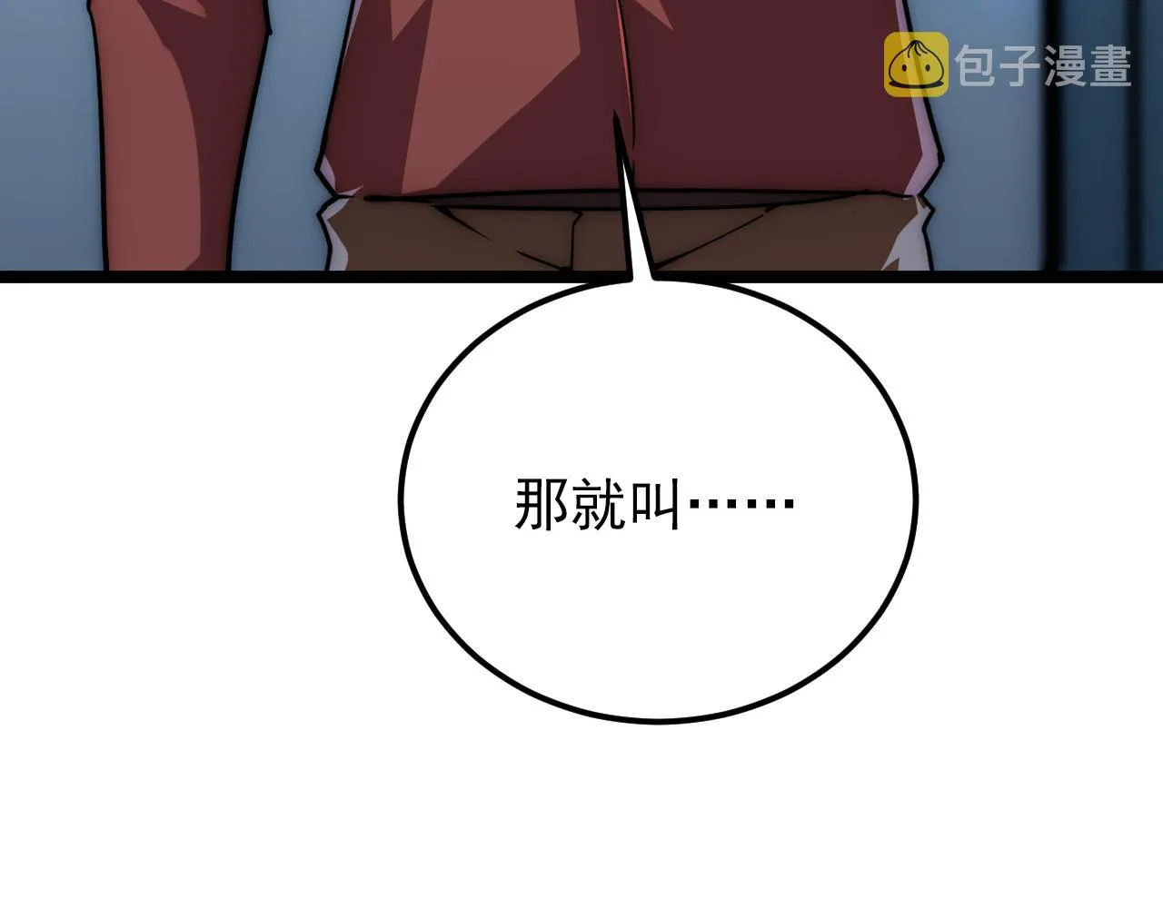 123 剑名-伐罪 第18页