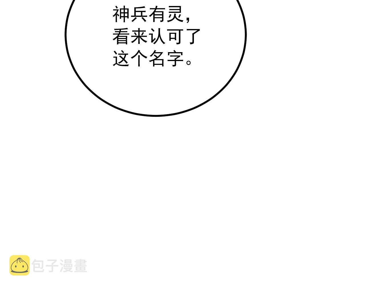 123 剑名-伐罪 第24页