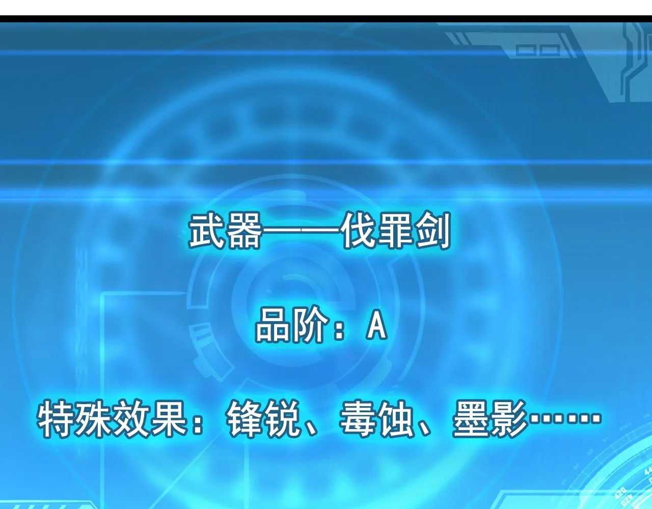 123 剑名-伐罪 第25页