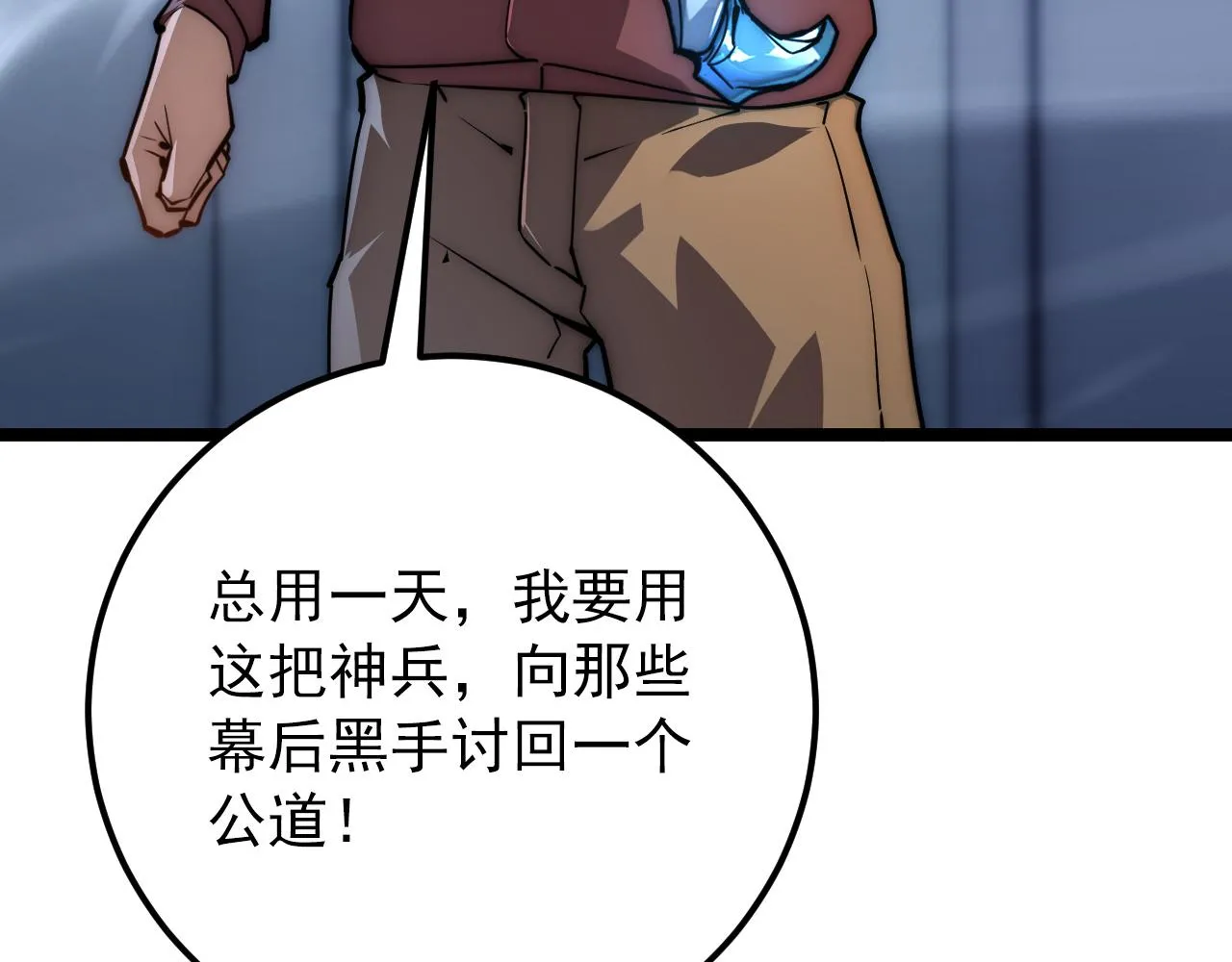 123 剑名-伐罪 第29页