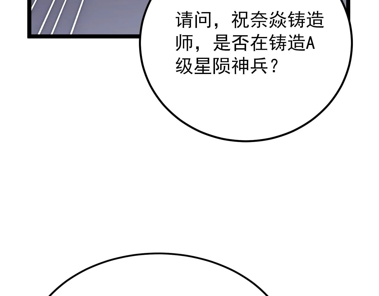 123 剑名-伐罪 第33页