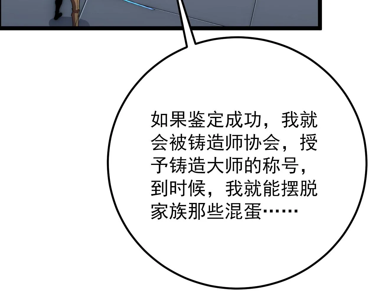 123 剑名-伐罪 第36页