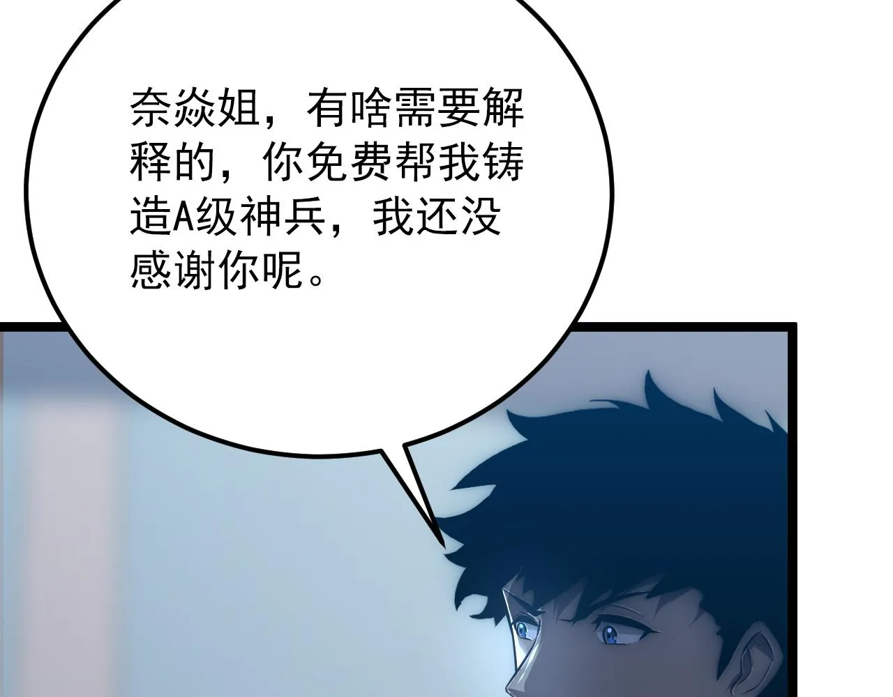 123 剑名-伐罪 第40页