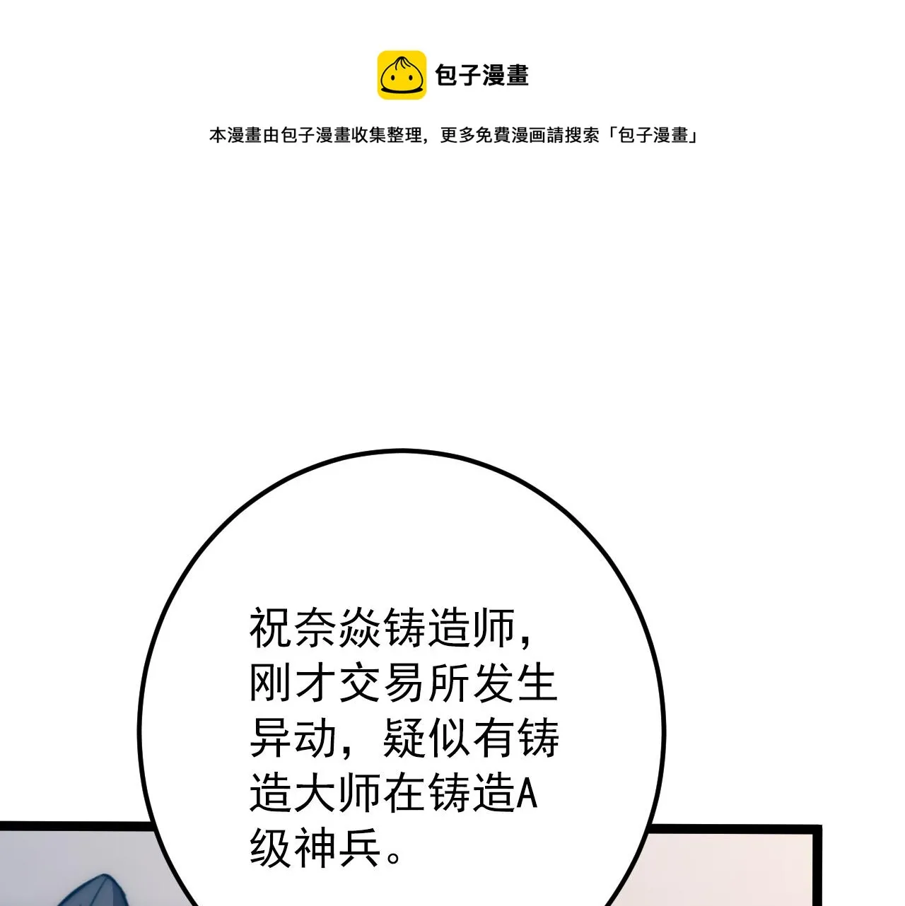 123 剑名-伐罪 第50页