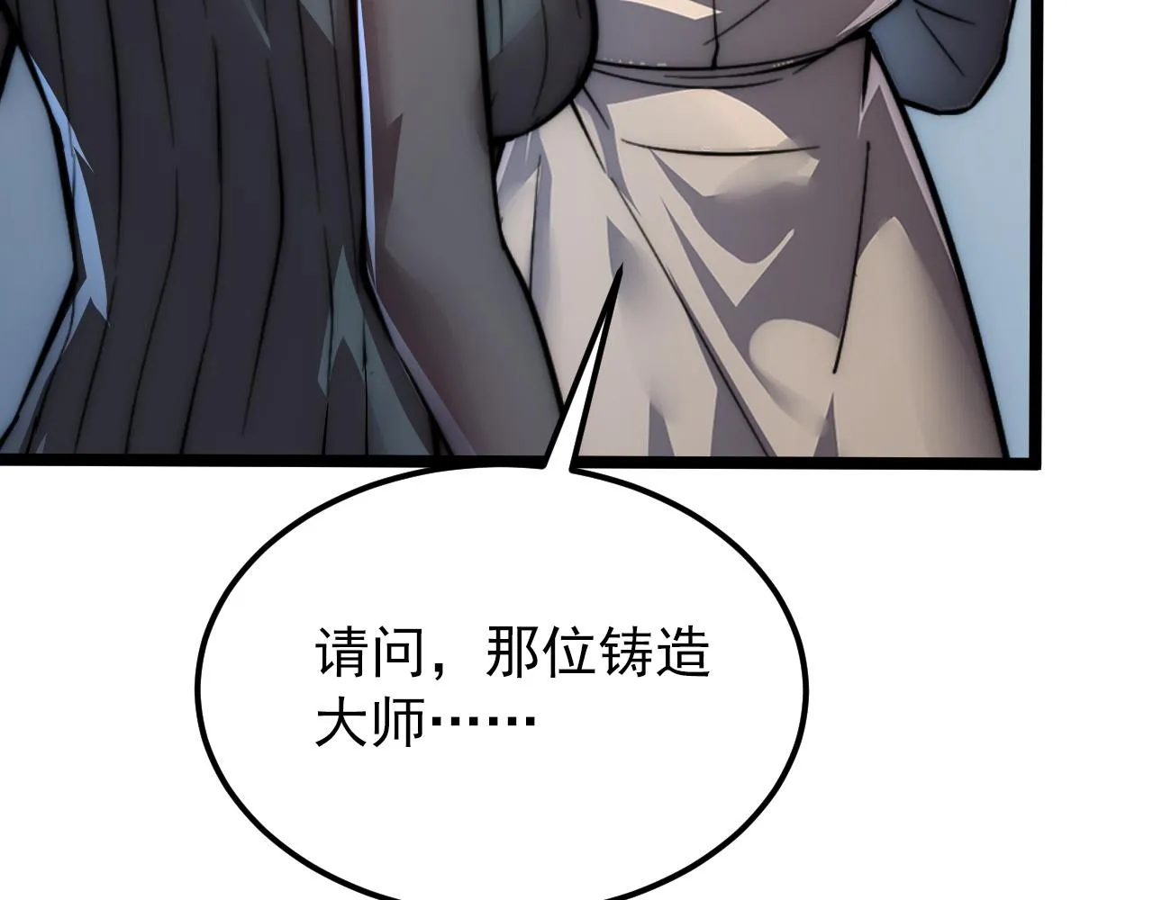 123 剑名-伐罪 第52页