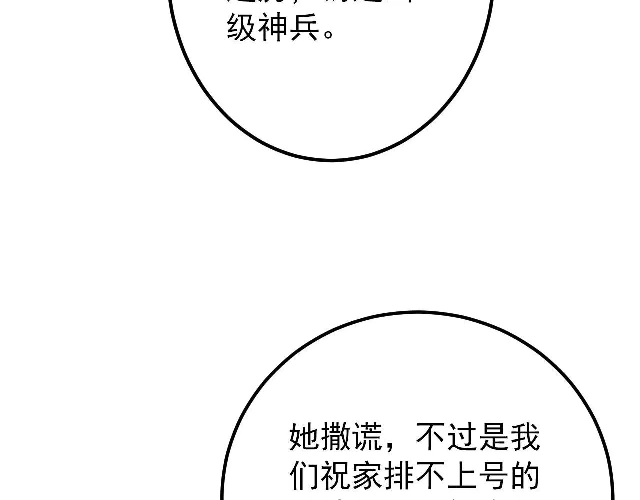 123 剑名-伐罪 第60页