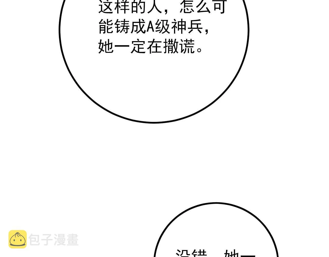 123 剑名-伐罪 第63页
