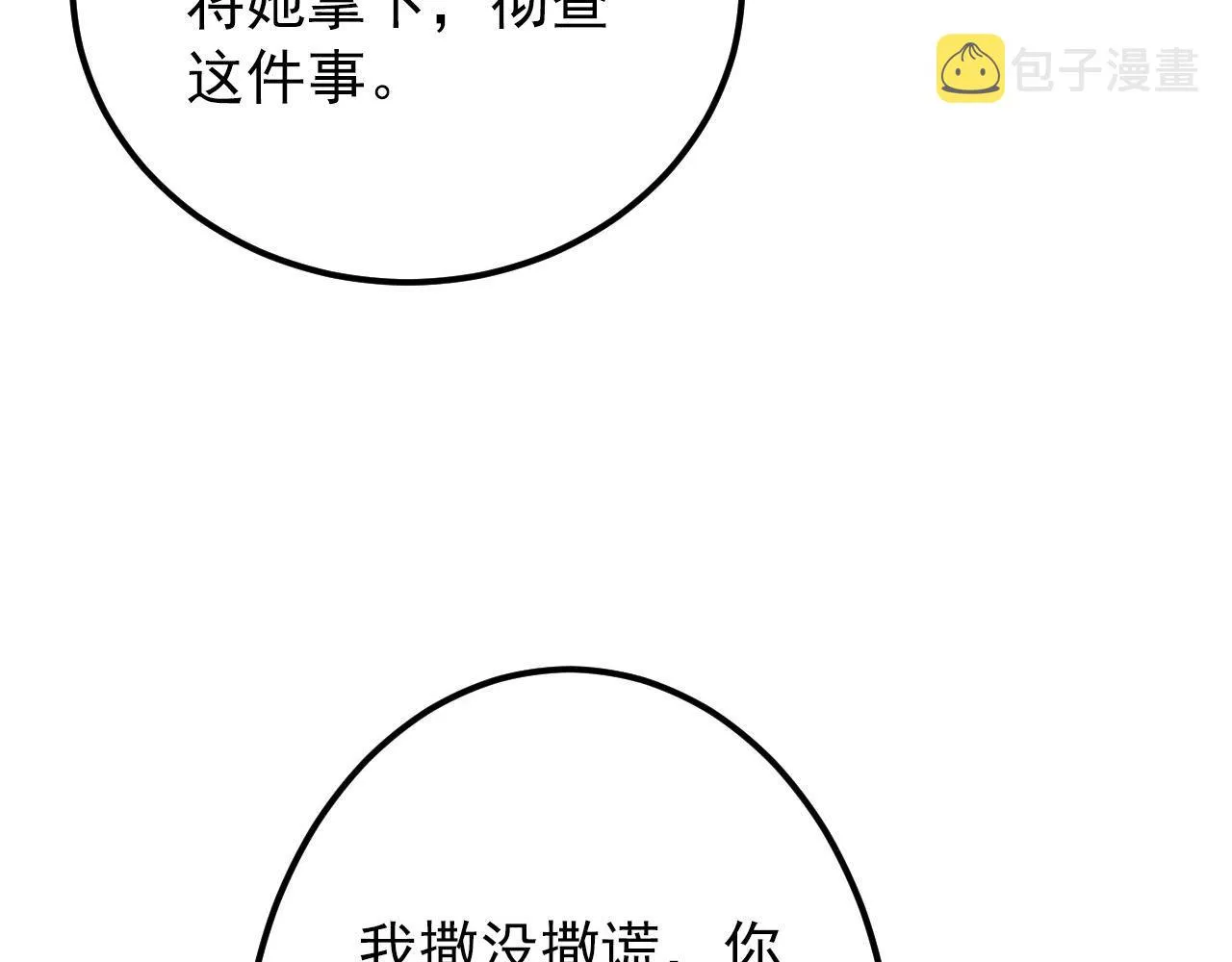 123 剑名-伐罪 第66页