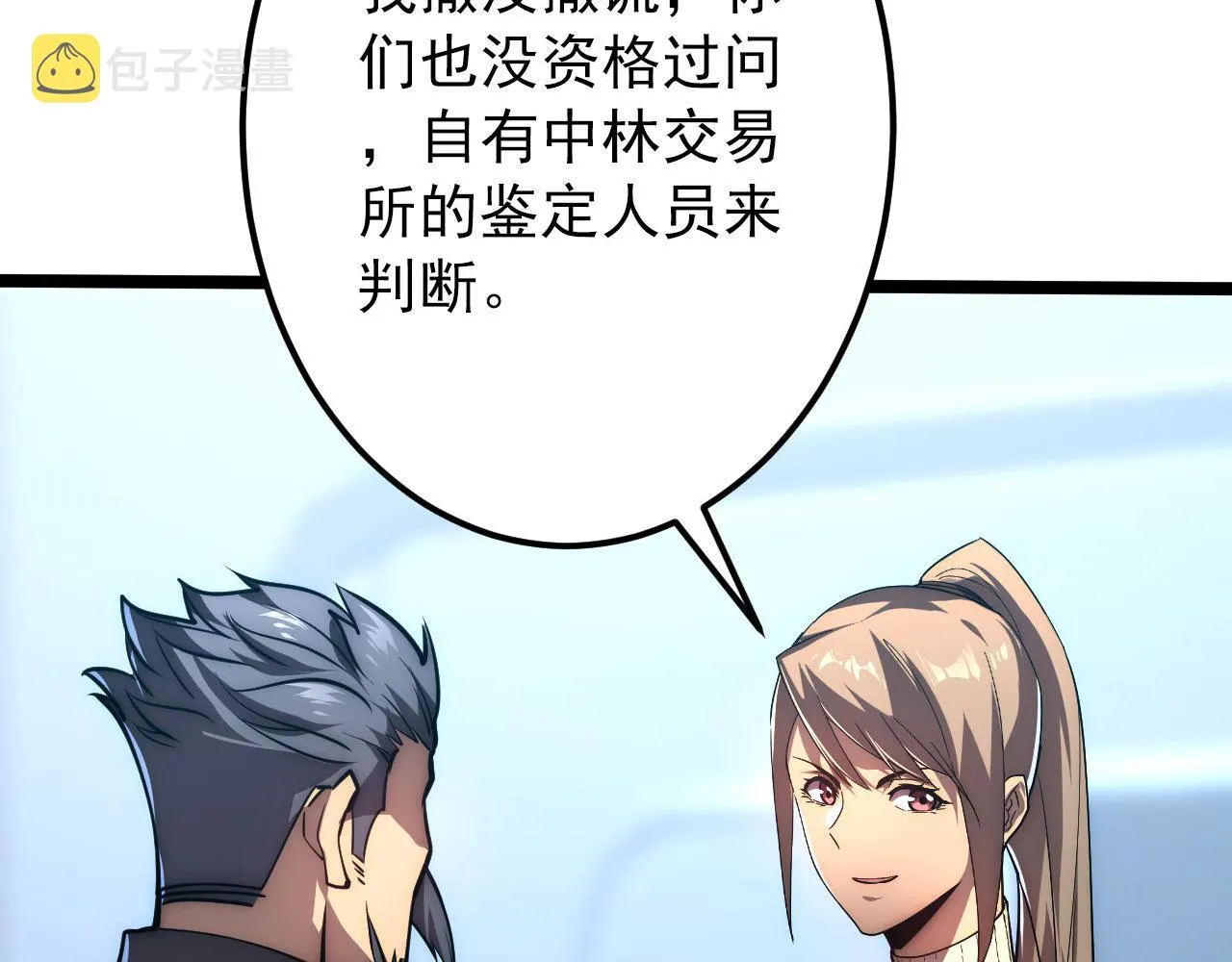 123 剑名-伐罪 第67页