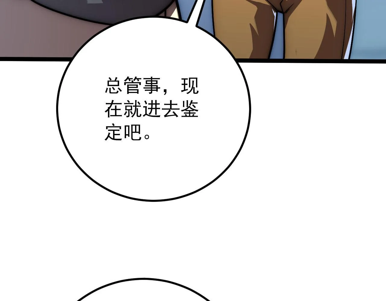 123 剑名-伐罪 第69页