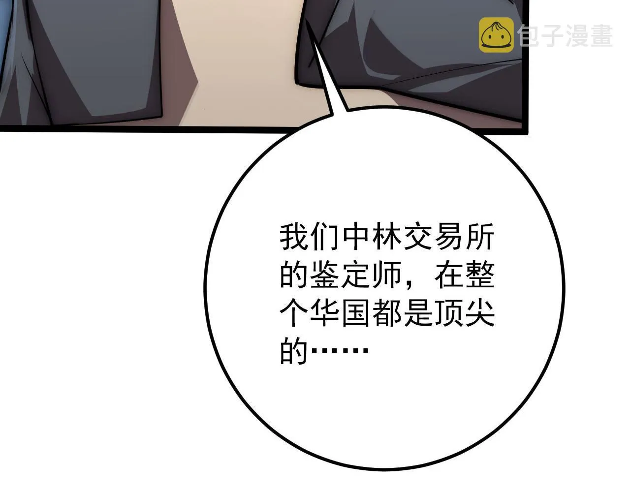 123 剑名-伐罪 第72页