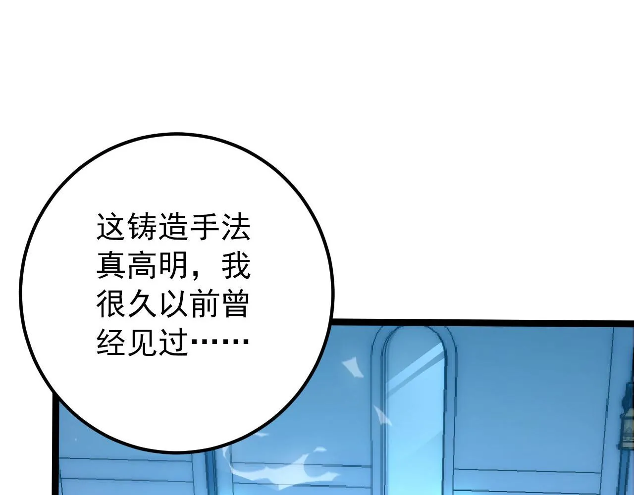 123 剑名-伐罪 第73页