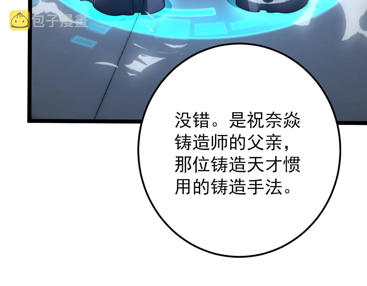 123 剑名-伐罪 第75页