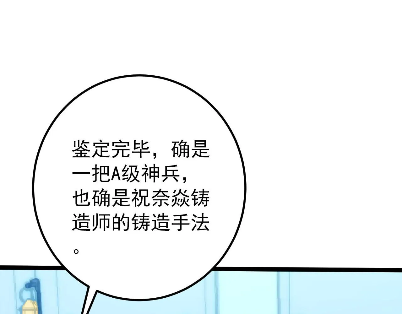 123 剑名-伐罪 第76页