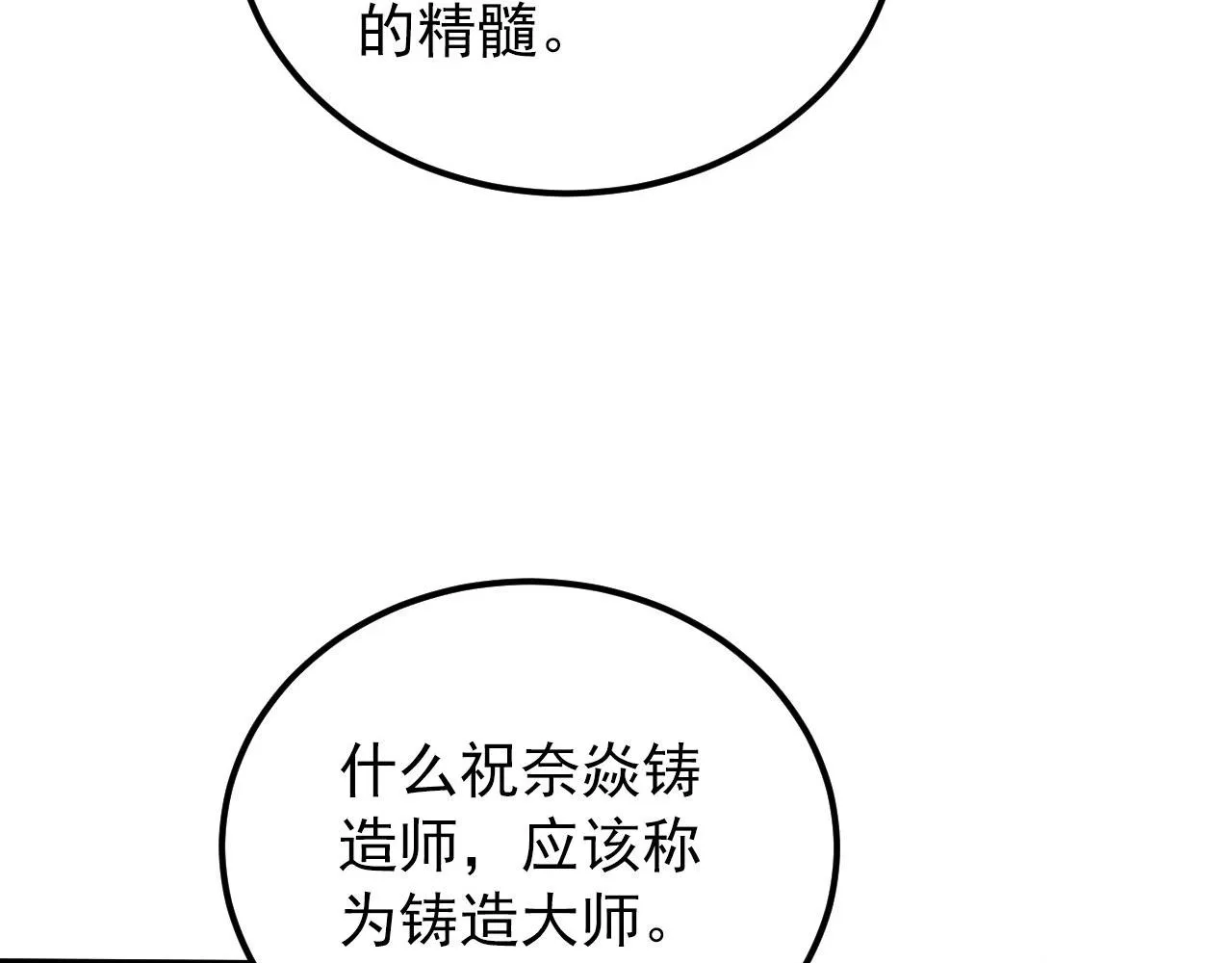 123 剑名-伐罪 第79页