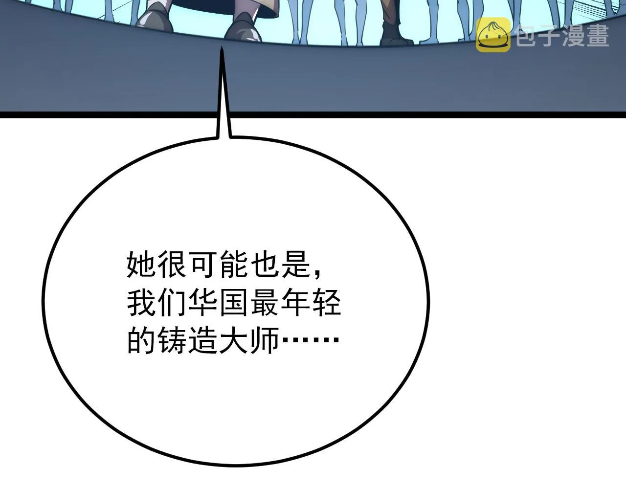 123 剑名-伐罪 第85页
