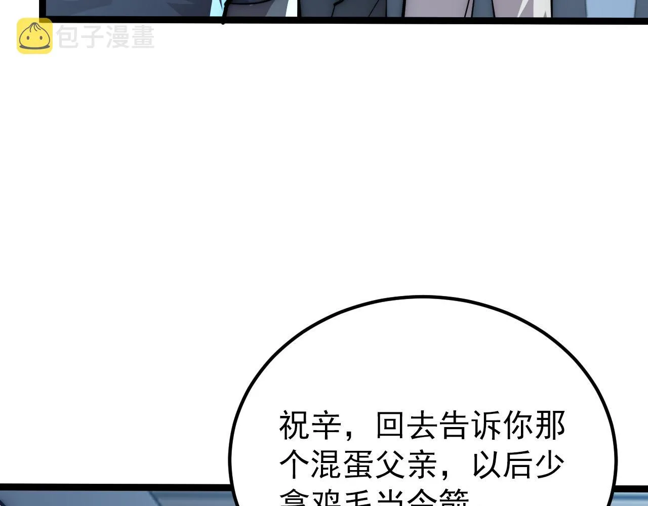 123 剑名-伐罪 第91页