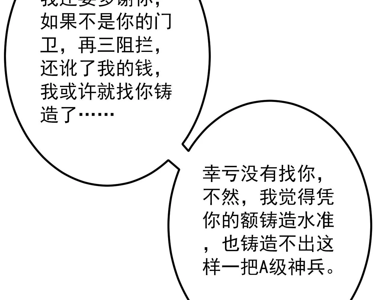 123 剑名-伐罪 第97页