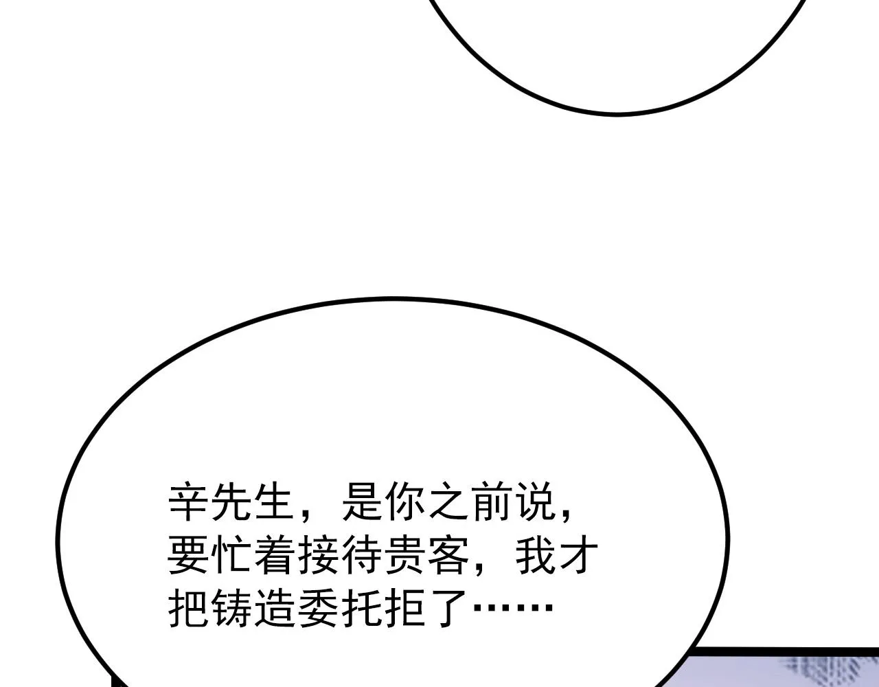123 剑名-伐罪 第98页