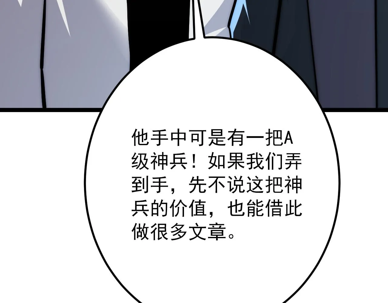 123 剑名-伐罪 第120页
