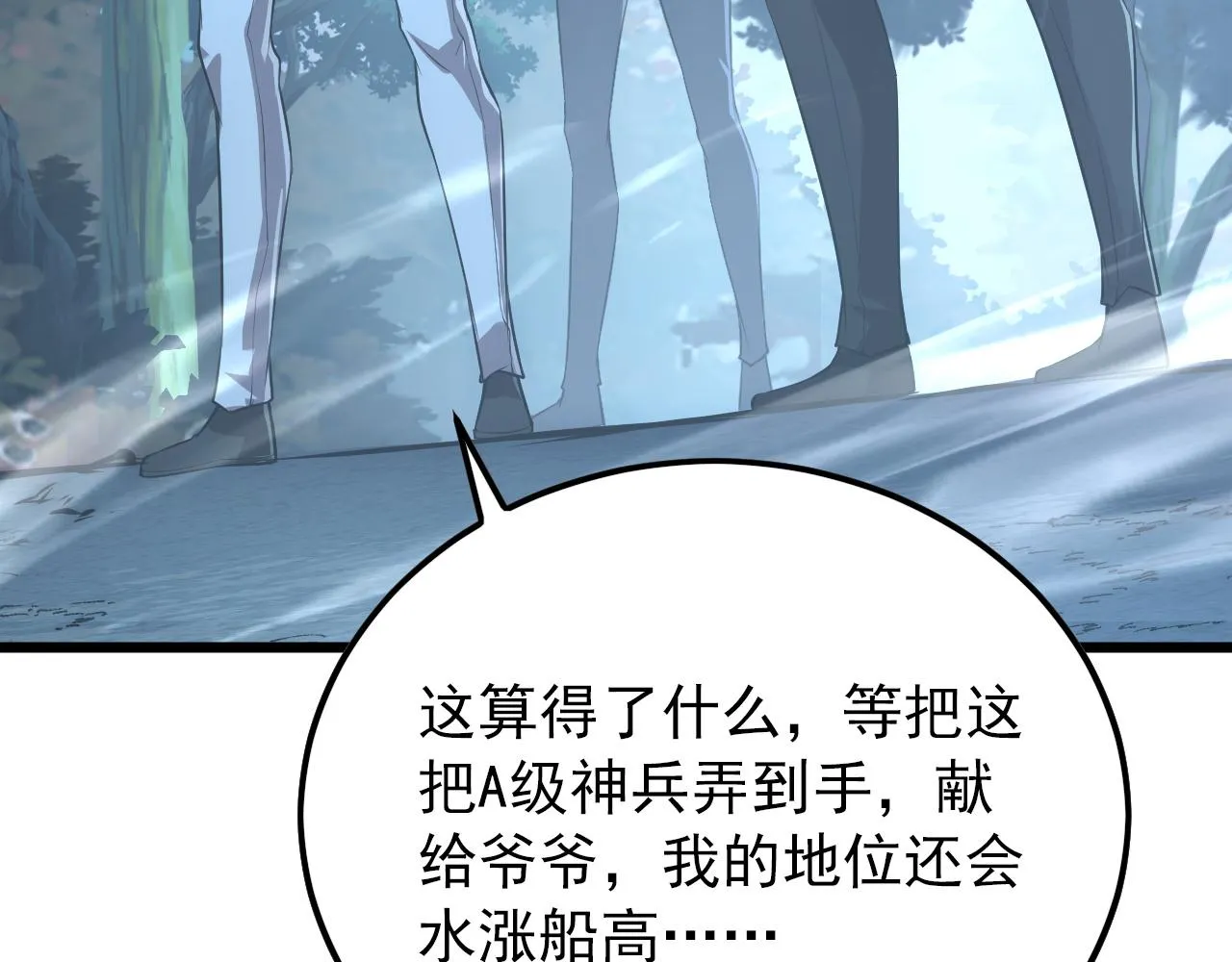 125 揭开黑幕一角 第59页